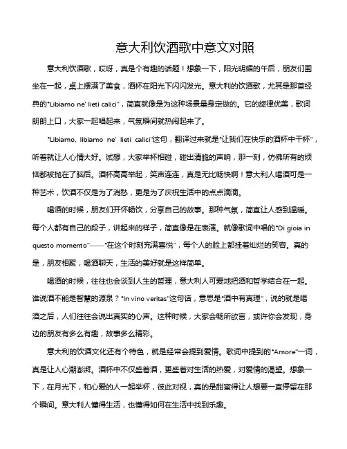 意大利饮酒歌中意文对照