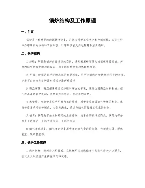 锅炉结构及工作原理
