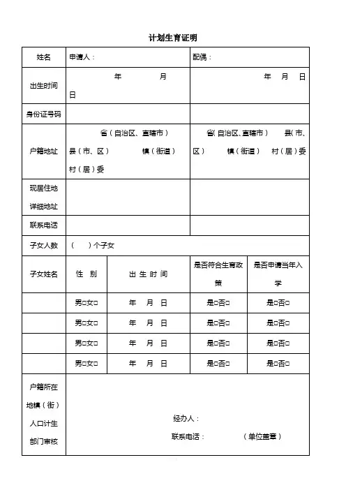 计划生育证明表格