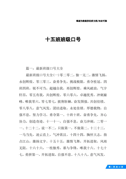 十五班班级口号