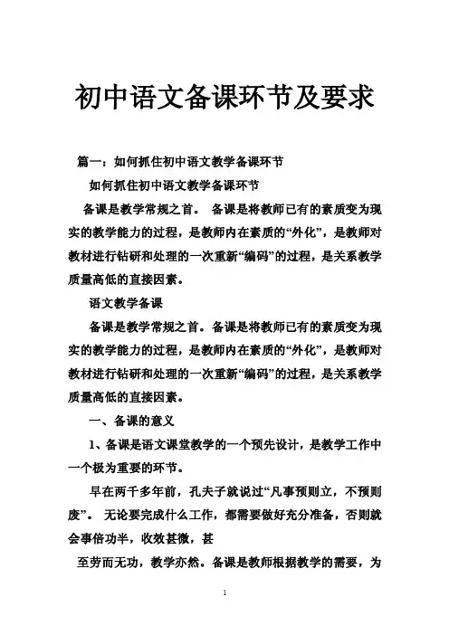 初中语文备课环节及要求