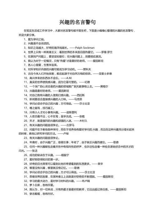 兴趣的名言警句