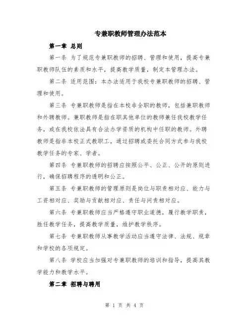 专兼职教师管理办法范本