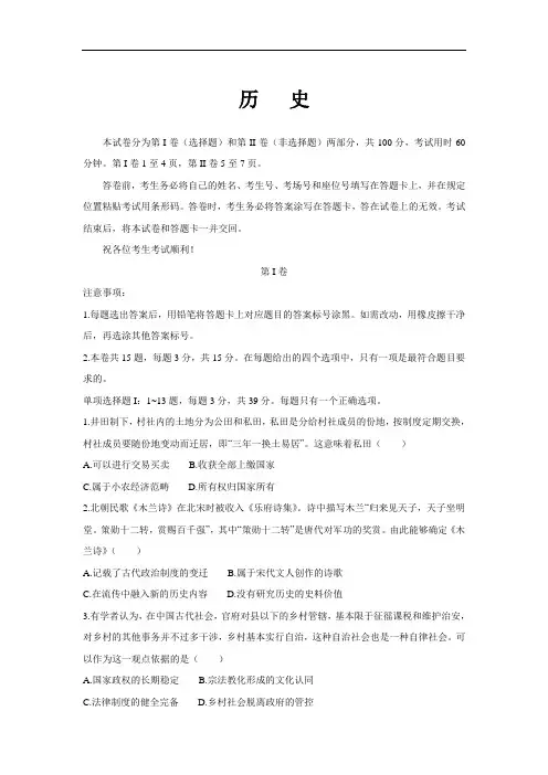2020年普通高中学业水平等级考试历史试卷 天津卷 (含答案)