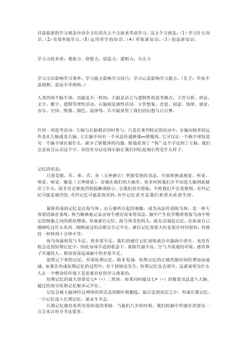 [训练]学习力超强训练法