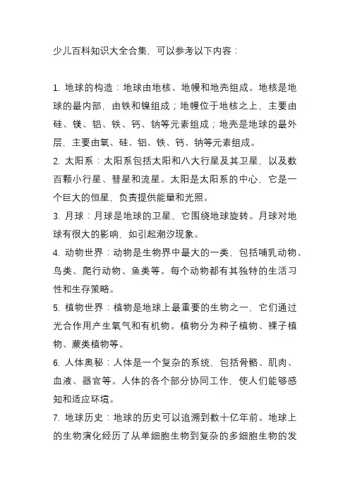 少儿百科知识大全合集