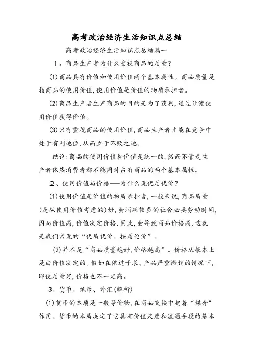 高考政治经济生活知识点总结