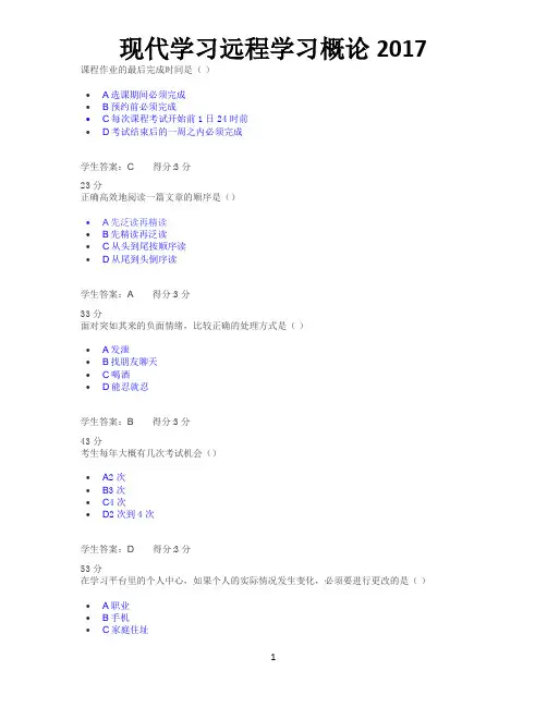 西交2017《现代远程学习概论》