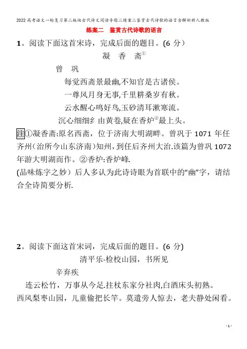 2022语文第二板块古代诗文阅读专题二练案二鉴赏古代诗歌的语言含解析