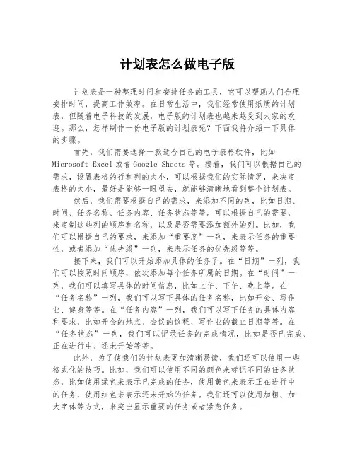 计划表怎么做电子版
