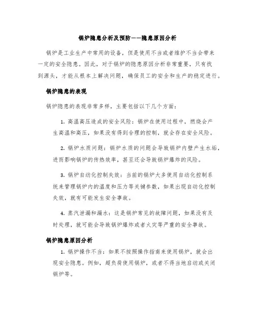 锅炉隐患分析及预防——隐患原因分析