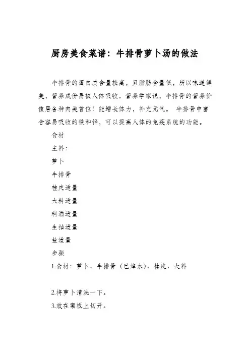 厨房美食菜谱：牛排骨萝卜汤的做法