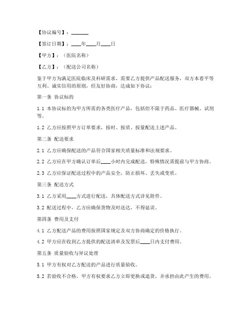 医院产品配送协议书模板