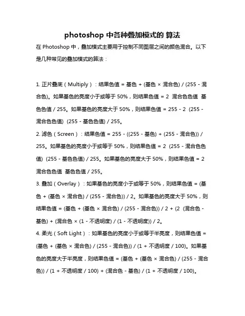 photoshop 中各种叠加模式的 算法