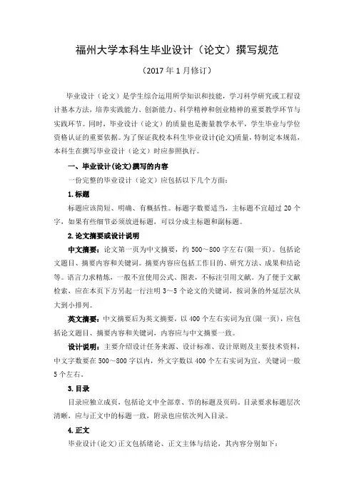 福州大学本科生毕业设计(论文)撰写规范