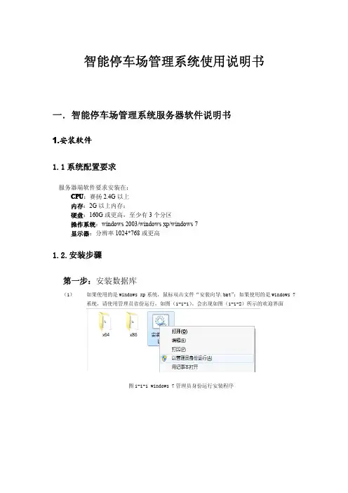 百胜智能停车场使用指导书