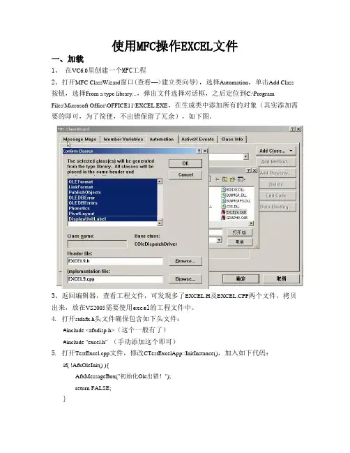MFC中使用EXCEL方法及源码