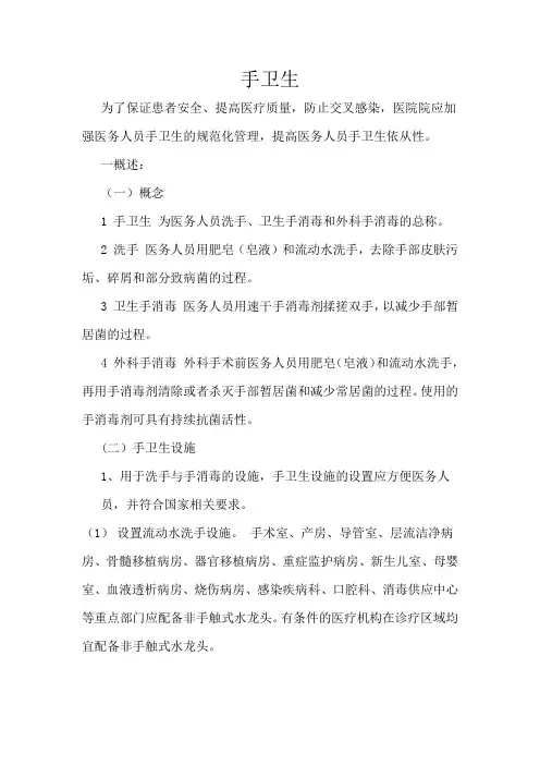 基础护理学手卫生