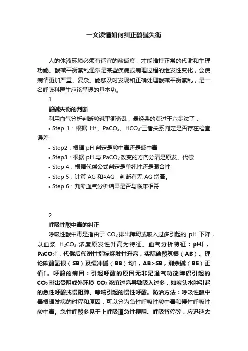 一文读懂如何纠正酸碱失衡