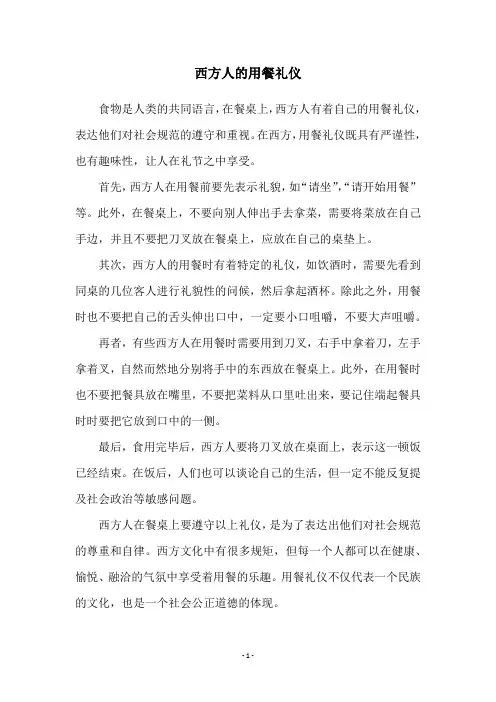 西方人的用餐礼仪
