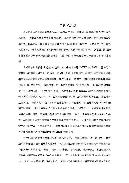 单片机外文文献毕业翻译