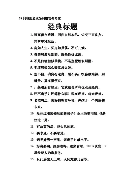 58同城—经典房源标题