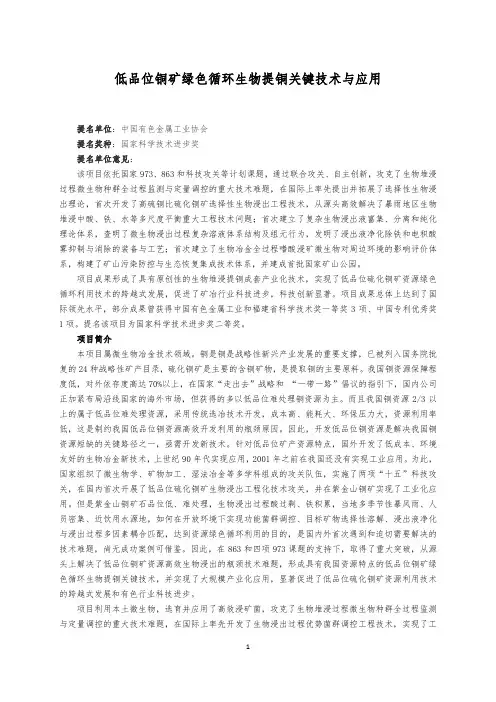 低品位铜矿绿色循环生物提铜关键技术和应用