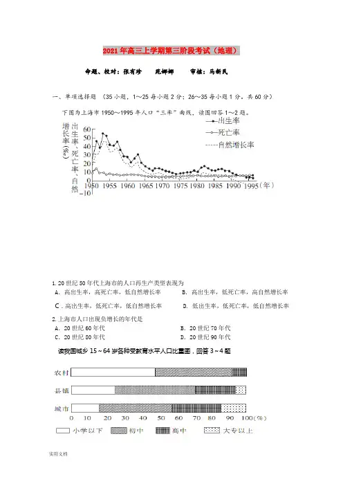 2021-2022年高三上学期第三阶段考试(地理)