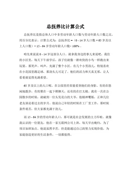 总抚养比计算公式