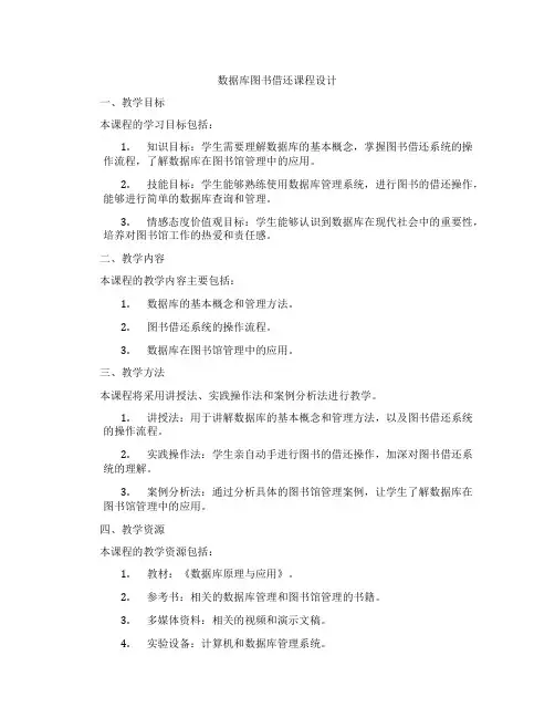 数据库图书借还课程设计