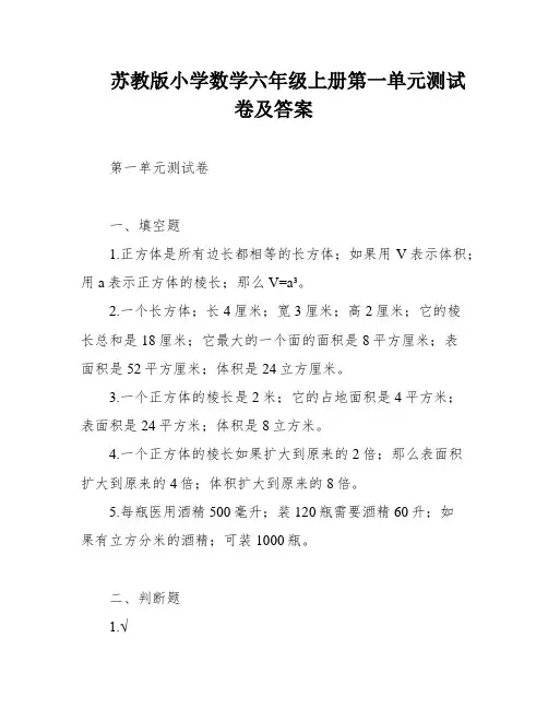苏教版小学数学六年级上册第一单元测试卷及答案