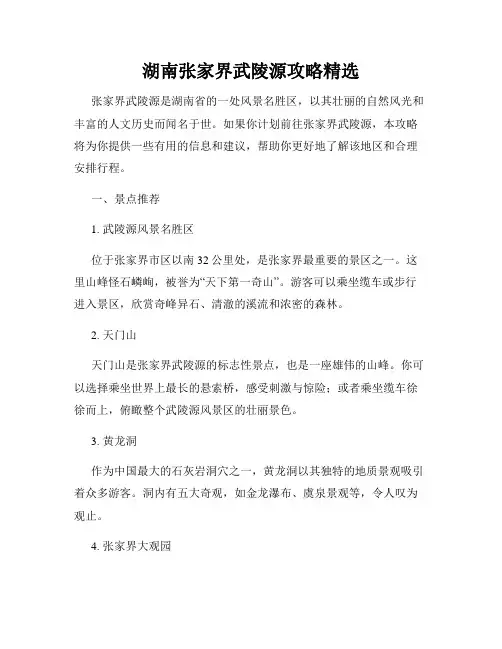 湖南张家界武陵源攻略精选