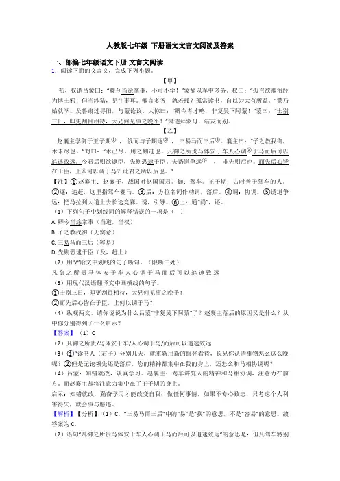 人教版七年级 下册语文文言文阅读及答案