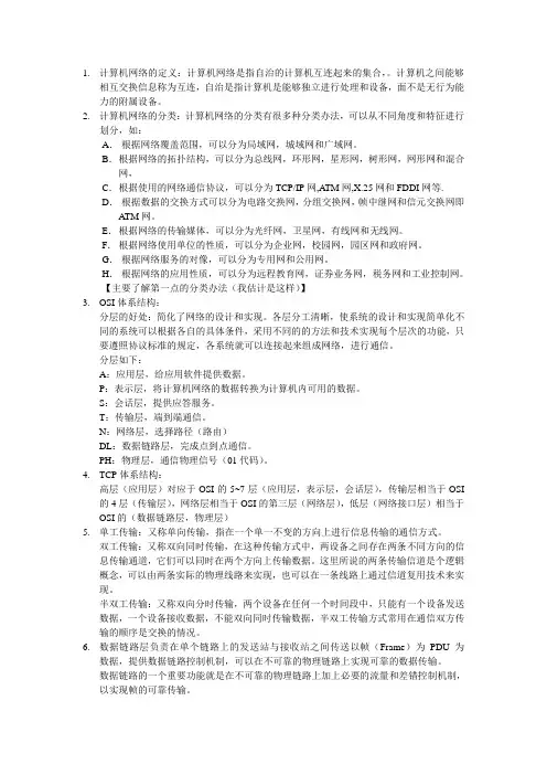 计算机网络考试必考知识点大盘点