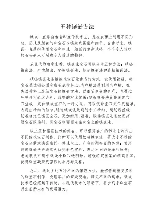 五种镶嵌方法
