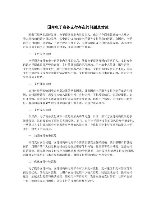 国内电子商务支付存在的问题及对策