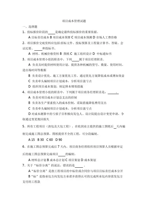 项目成本管理练习题