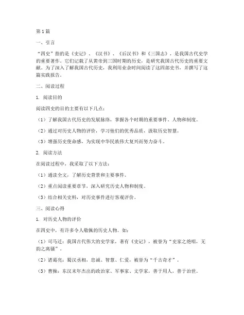 读四史实践报告(2篇)