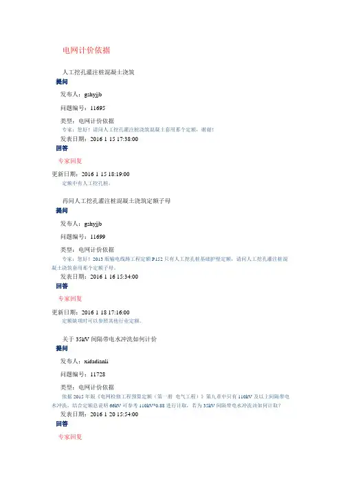 2016年-09电力造价网专家咨询与回复(电网计价依据)