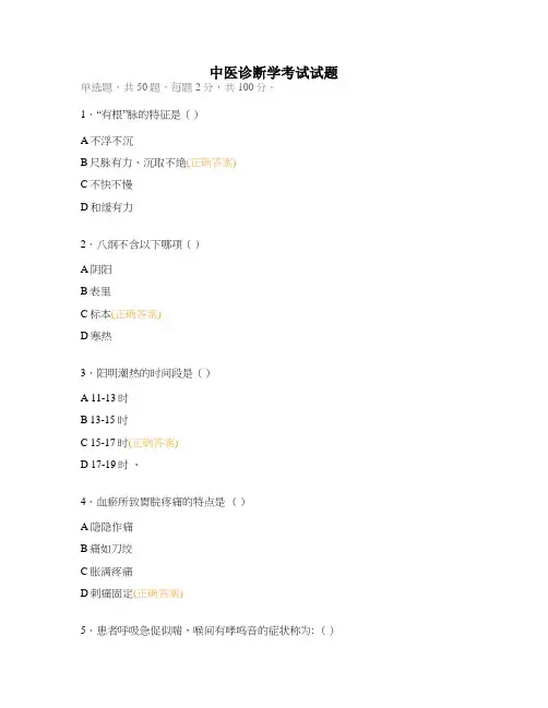 中医诊断学考试试题