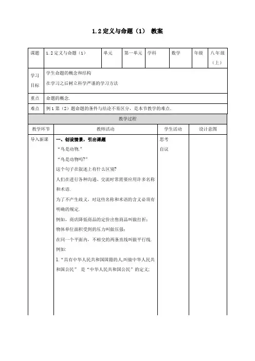 定义与命题(1)教案