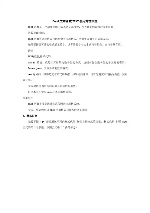 Excel文本函数TEXT使用方法大全