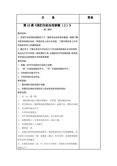 第12课《我们为祖先而骄傲》
