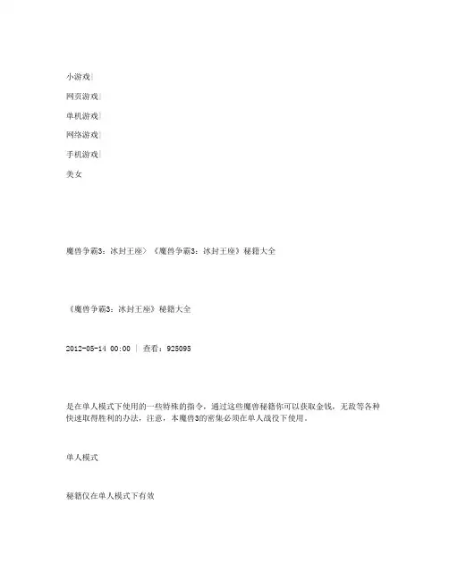 《魔兽争霸3：冰封王座》秘籍大全