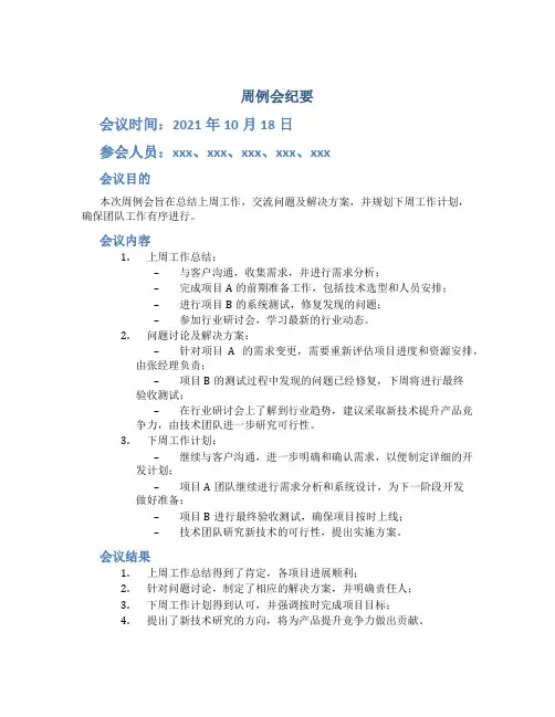 周例会纪要