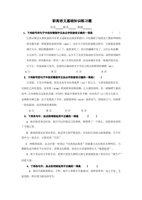 职高语文基础知识练习题及答案