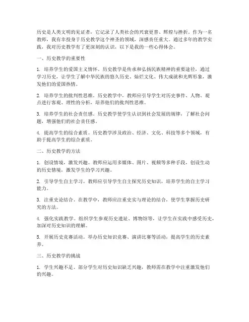 读历史教学心得体会