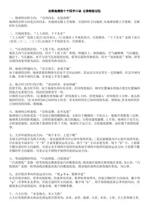 高中自然地理的十个四字口诀