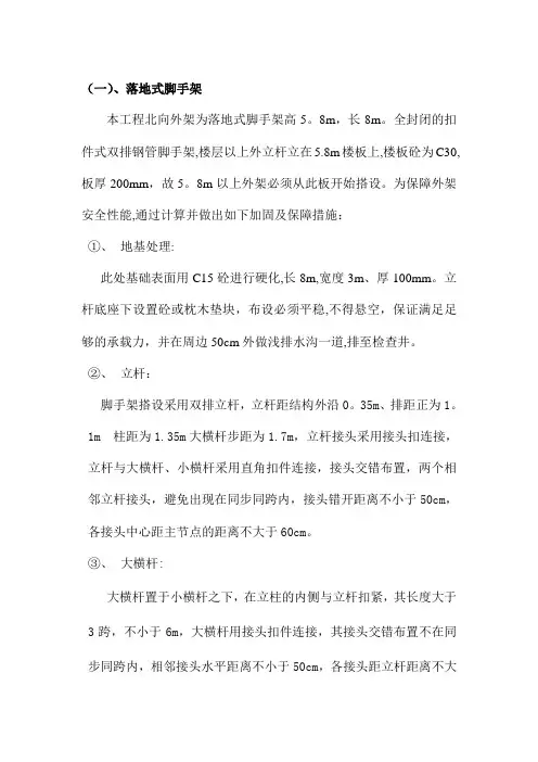 脚手架加固方案
