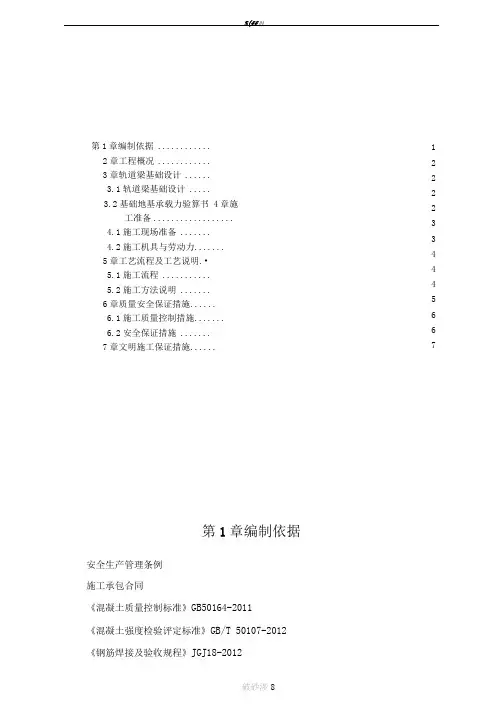 龙门吊基础施工方案